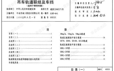 05G525吊车轨道联结及车挡