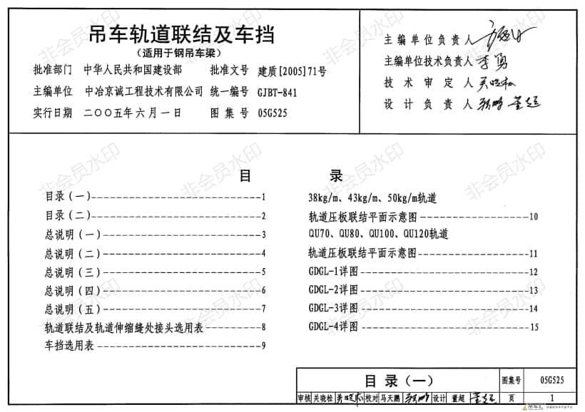 05G525吊车轨道联结及车挡