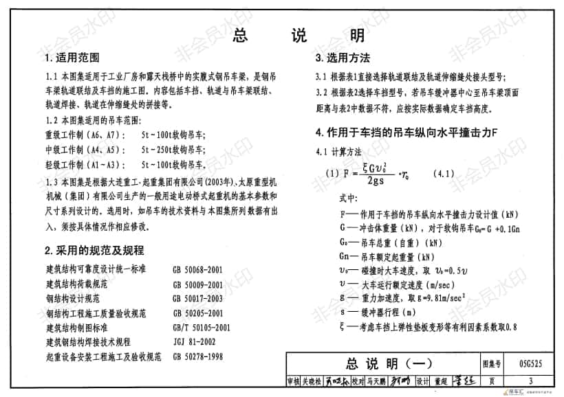 05G525吊车轨道联结及车挡