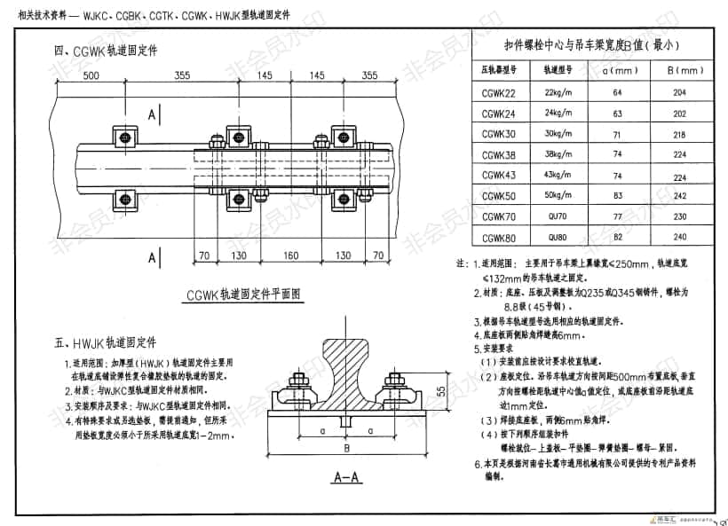 05G525吊车轨道联结及车挡