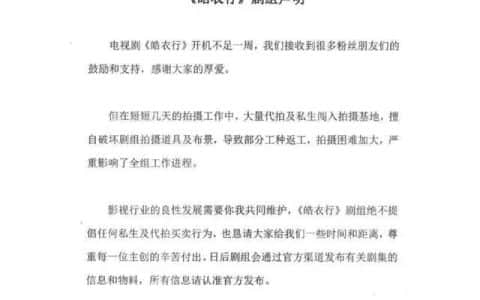 太危险！粉丝代拍用吊车，《皓衣行》剧组严肃声明：安全第一