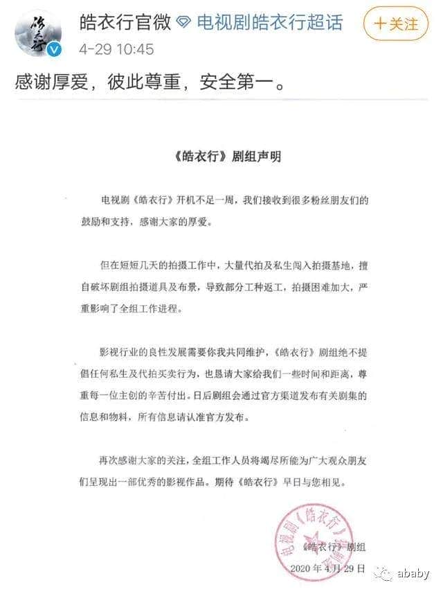 太危险！粉丝代拍用吊车，《皓衣行》剧组严肃声明：安全第一