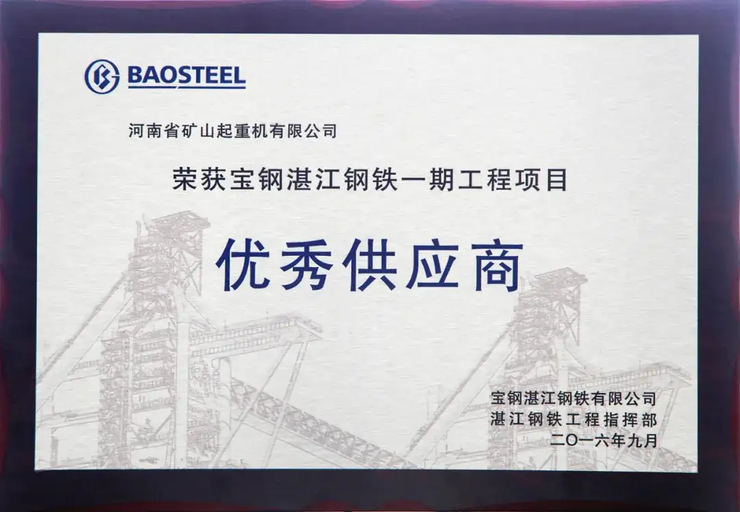 河南矿山承制宝钢湛江起重机再次顺利通过专家A检