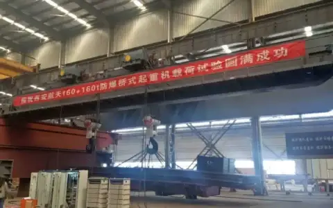 160t+160t防爆桥式起重机项目顺利通过验收
