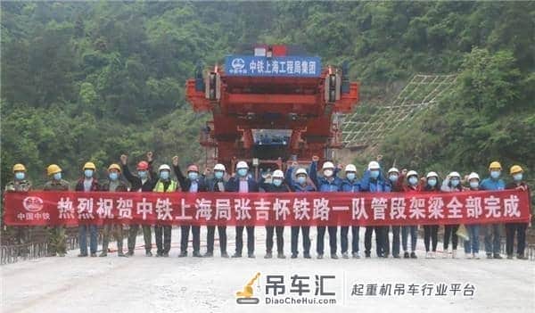 中铁上海工程局张吉怀铁路建设加紧冲刺 吊车师傅加班加点