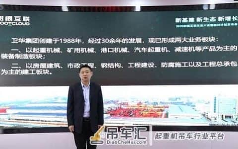 树根互联携手卫华共建行业领先起重机行业云平台