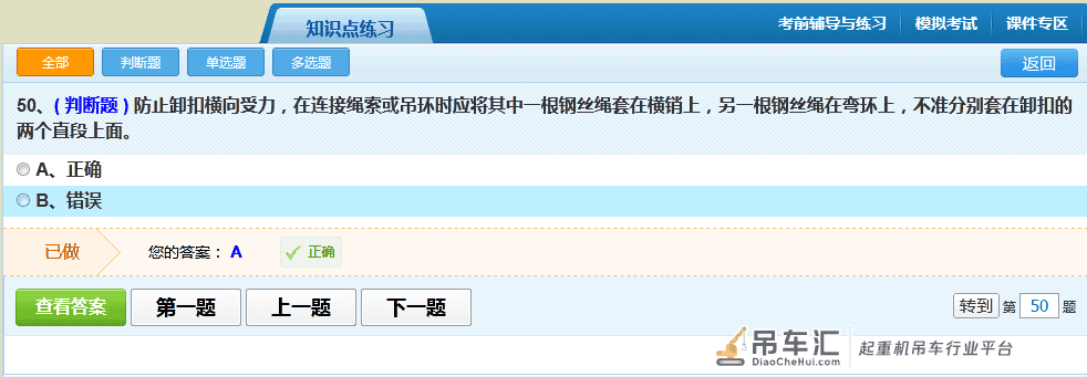 起重机司机(限流动式起重机)Q2新题库更新，有需要的点进