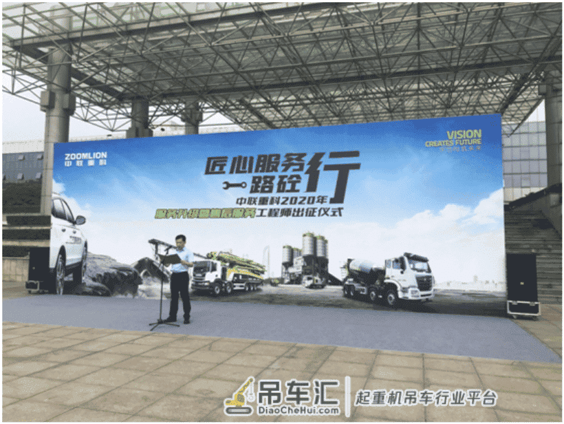 “一站式”服务保障车“护航”中联重科60余工程师奔赴全国
