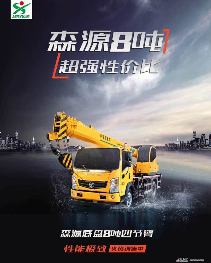 森源底盘8吨吊车