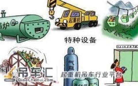 开展起重机械、场内专用机动车辆专项检查
