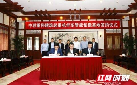 中联重科建筑起重机华东智能制造基地落户江阴临港