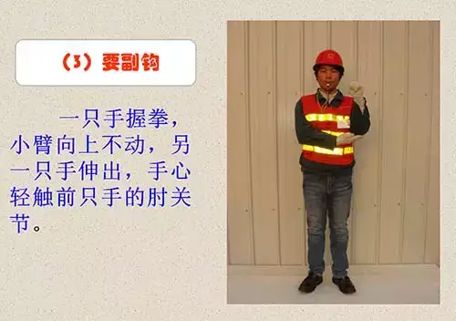 学起来,吊车基本的“指挥手势”