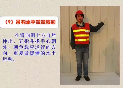 学起来,吊车基本的“指挥手势”