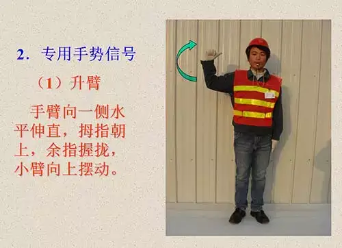 学起来,吊车基本的“指挥手势”
