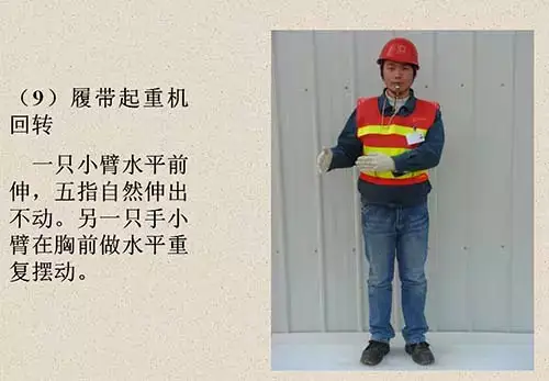 学起来,吊车基本的“指挥手势”