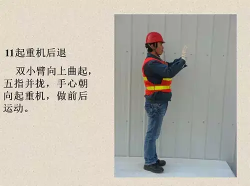 学起来,吊车基本的“指挥手势”