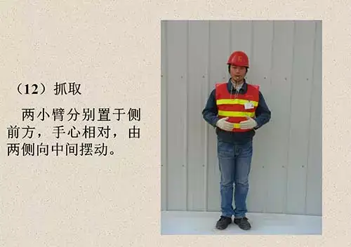 学起来,吊车基本的“指挥手势”