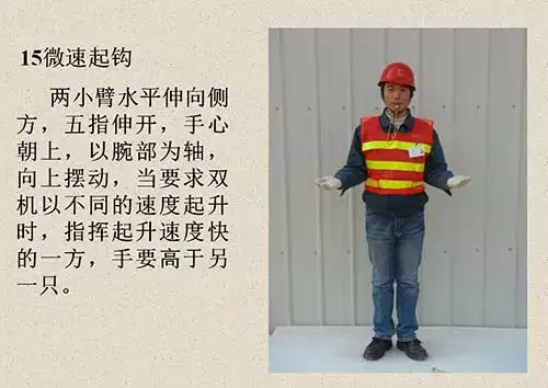 学起来,吊车基本的“指挥手势”