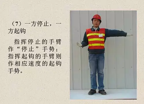 学起来,吊车基本的“指挥手势”