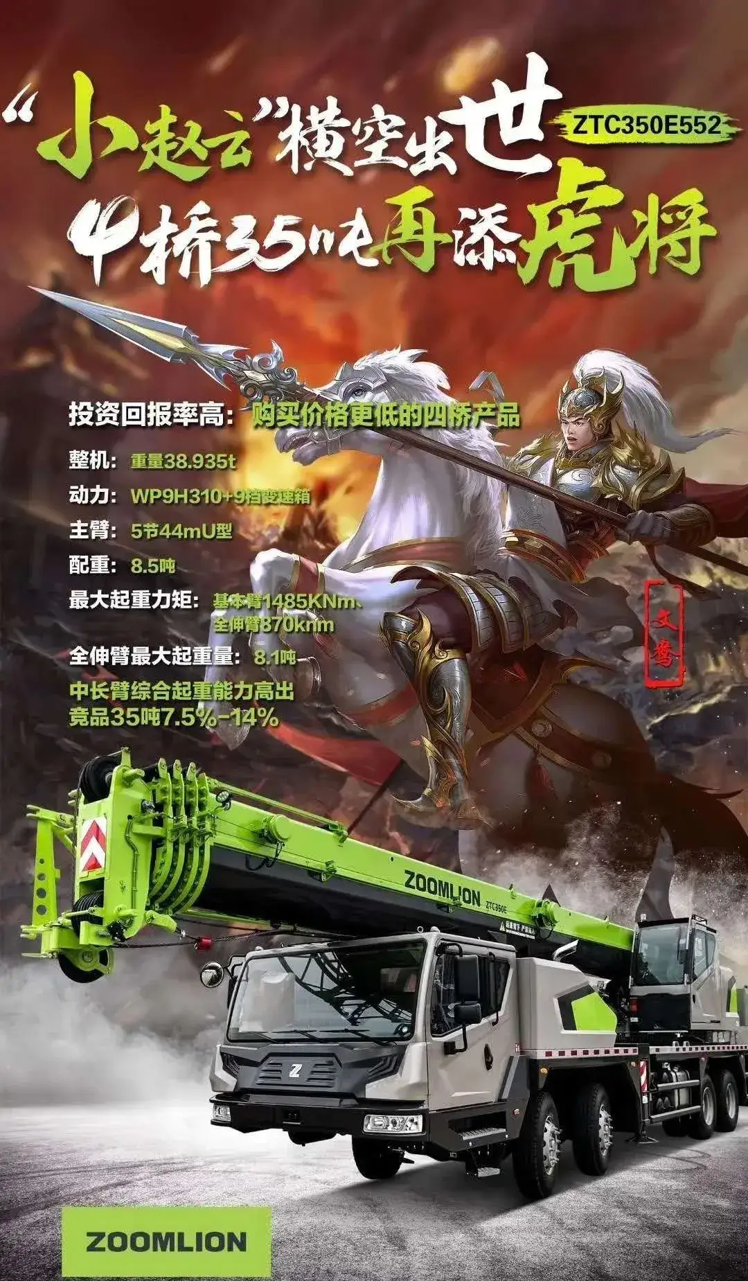 极光绿新款ZTC350E上线,为什么老板都爱买4桥35吨?