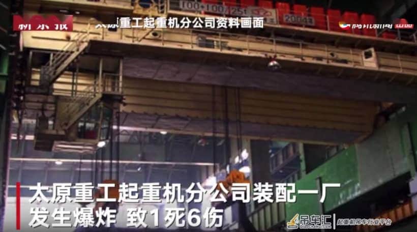 太原重工起重机分公司发生爆炸,致1死6伤