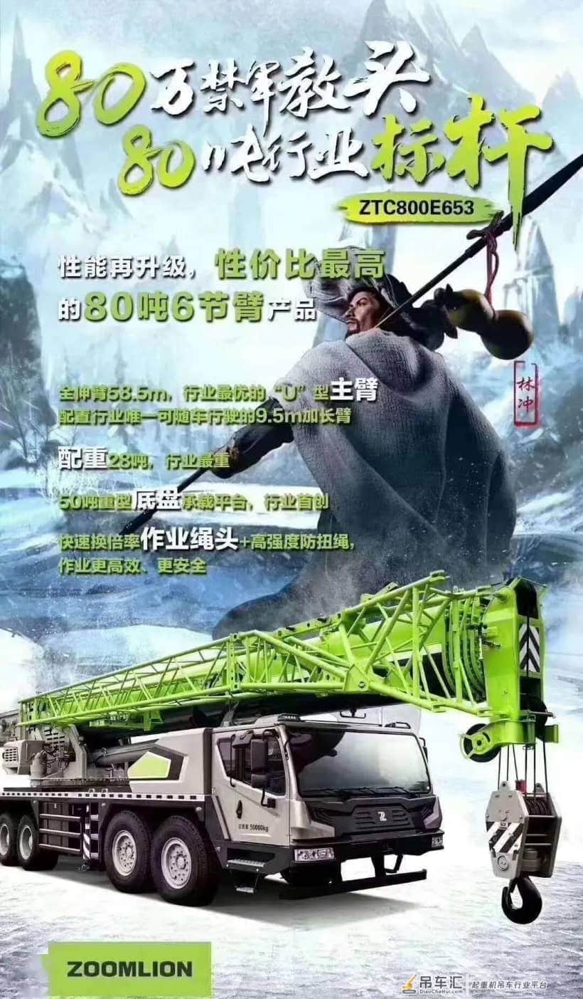 中联80吨六节臂吊车,主臂58.5米,全配重28吨!