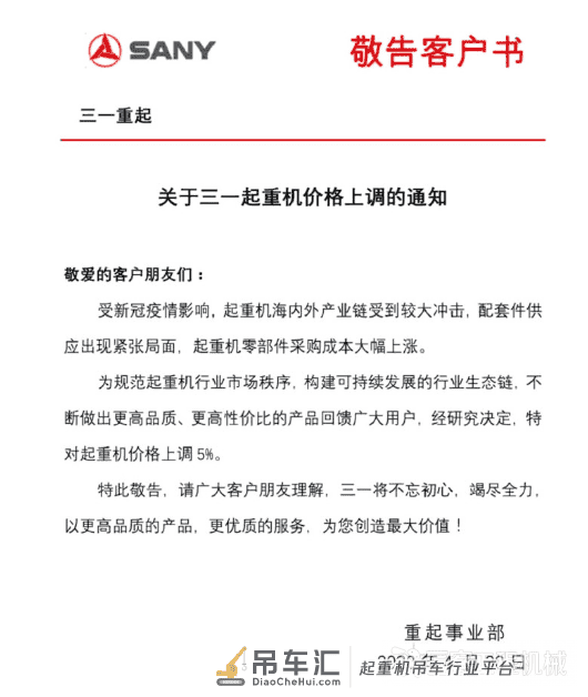 三一重起宣布起重机价格上调5%