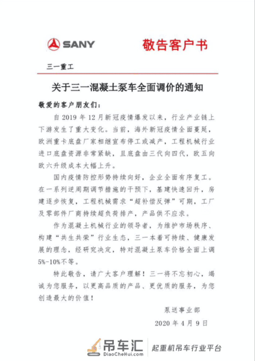 工程机械迎来涨价大潮？来看看行业人士怎么说