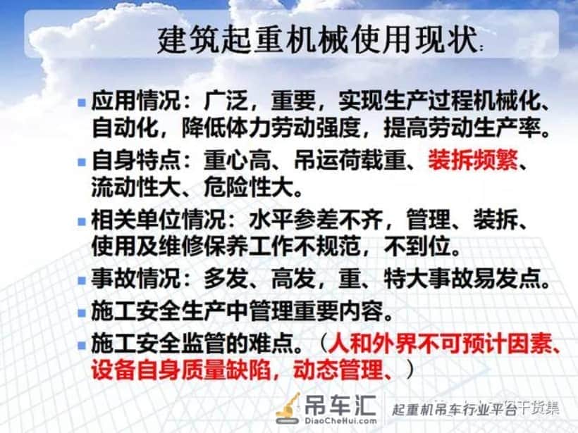 大型设备塔吊安装维保、安全检查及案例，94页PPT下载！