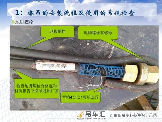 大型设备塔吊安装维保、安全检查及案例，94页PPT下载！