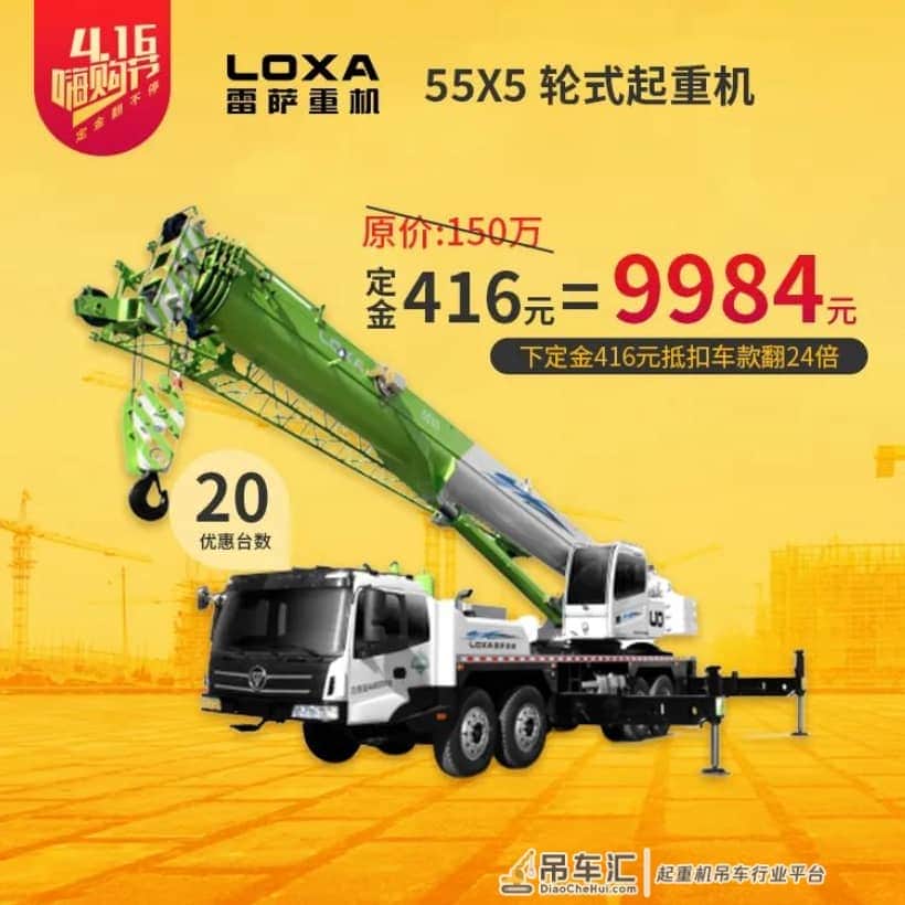 4.16年度最强产品嗨购节丨起重机、高空作业车、塔机，哪款定金翻480倍？