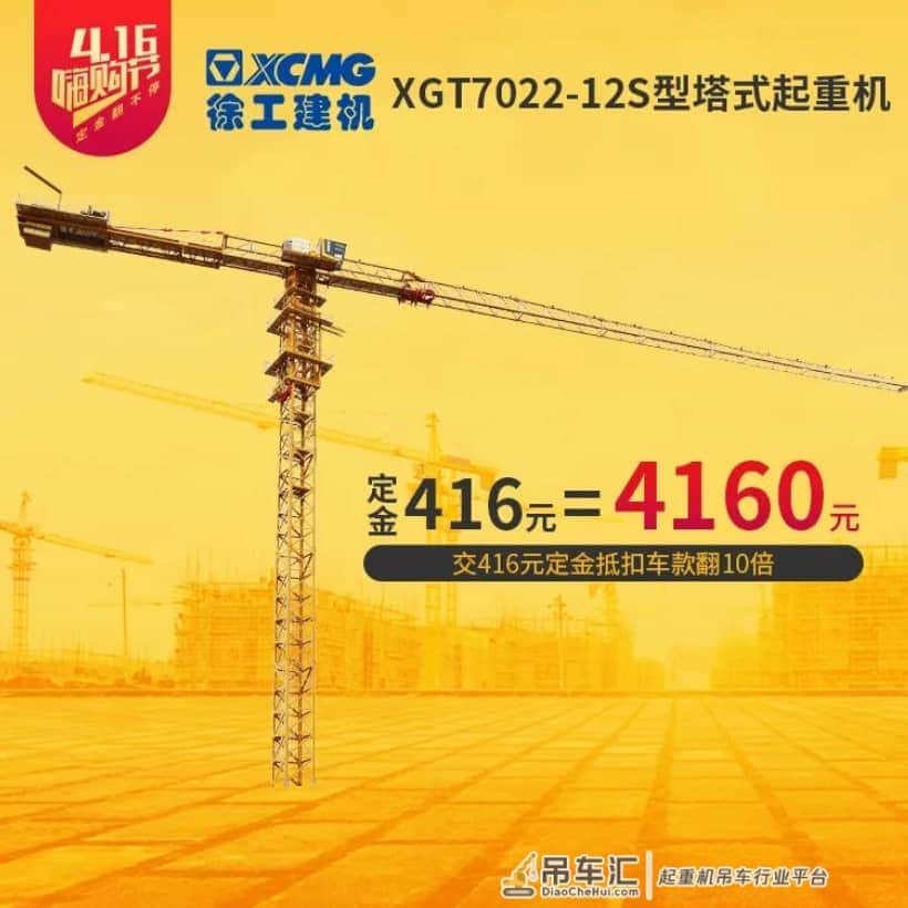 4.16年度最强产品嗨购节丨起重机、高空作业车、塔机，哪款定金翻480倍？