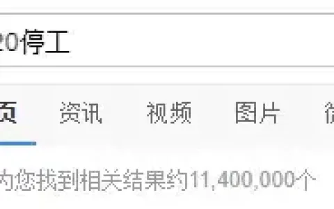 突发！停工通知：放假4个月！