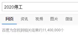 突发！停工通知：放假4个月！