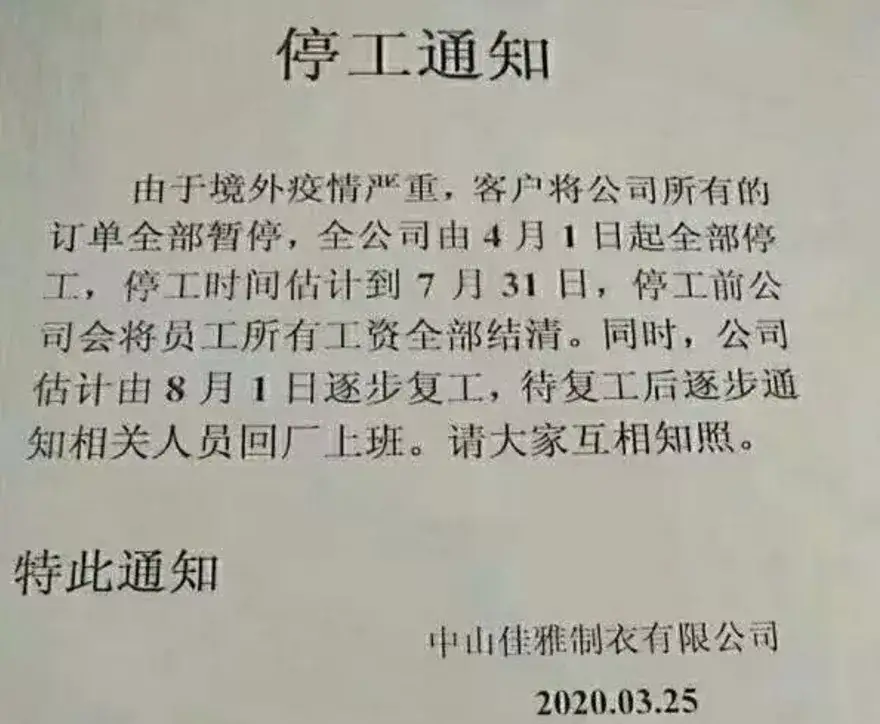 突发!停工通知:放假4个月!