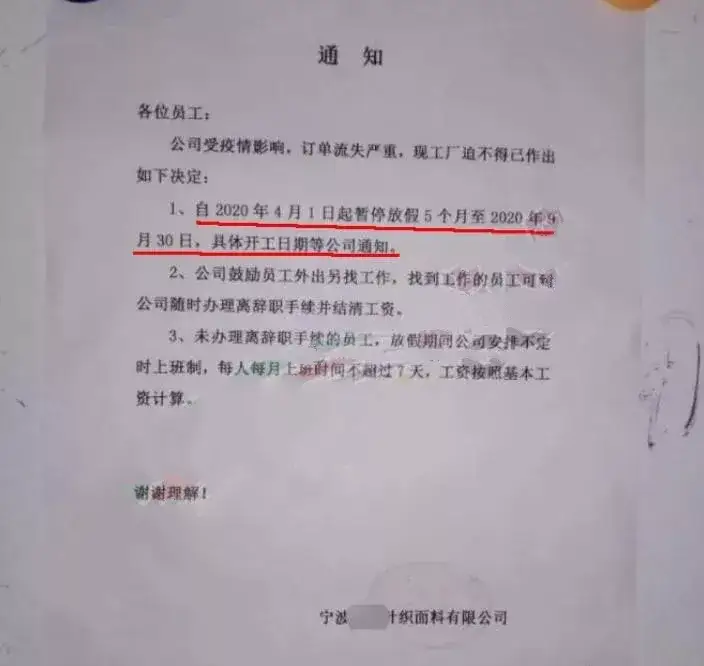 突发!停工通知:放假4个月!