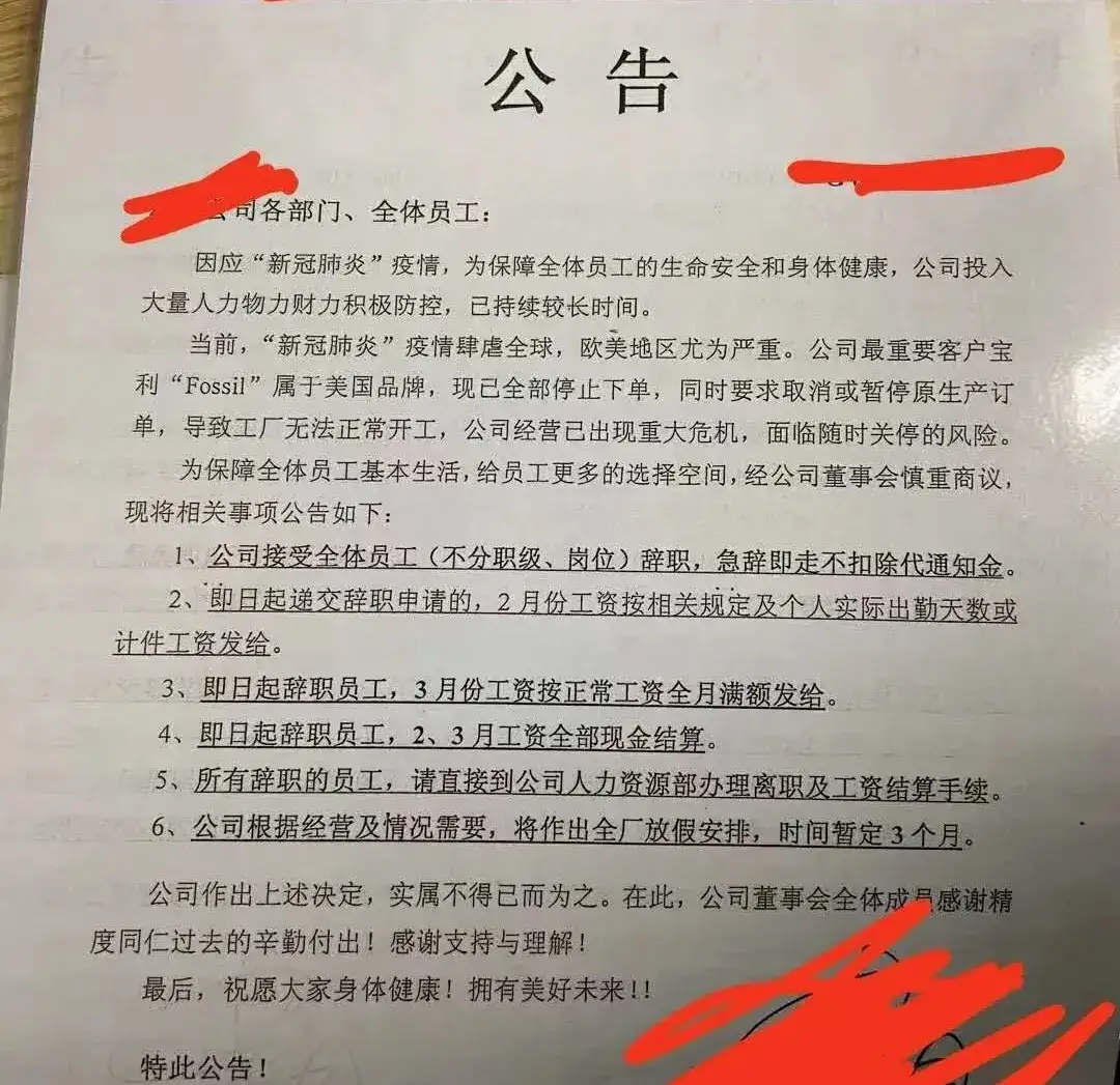 突发!停工通知:放假4个月!