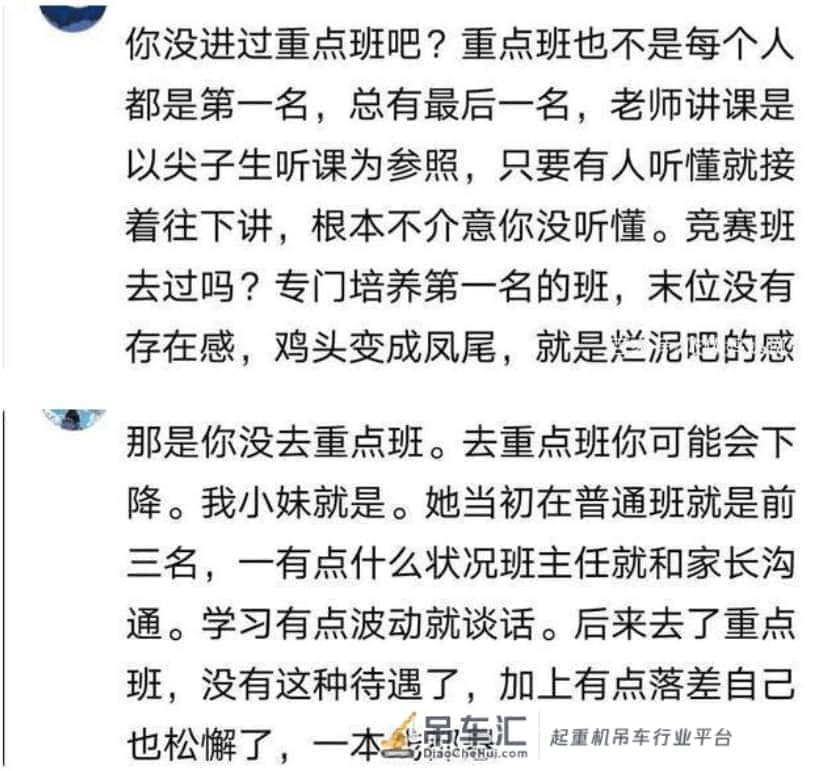 去高尖班“吊车尾”还是去基础班当“鸡头”,名校老师教你如何选