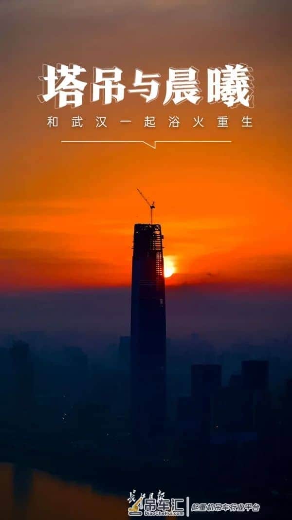 早安武汉 | 凌晨5点塔吊开动,武汉从晨曦中醒来