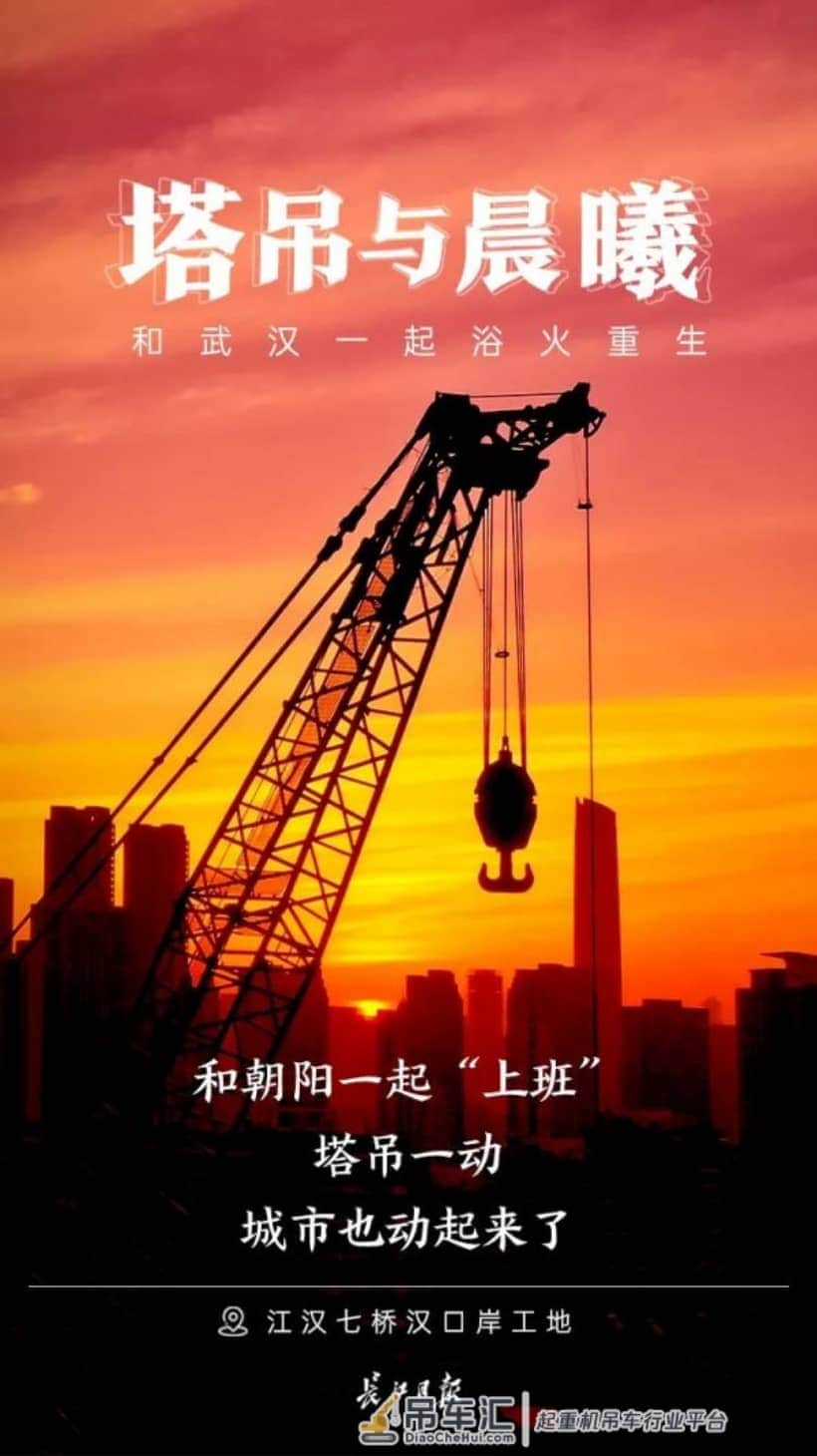 早安武汉 | 凌晨5点塔吊开动,武汉从晨曦中醒来