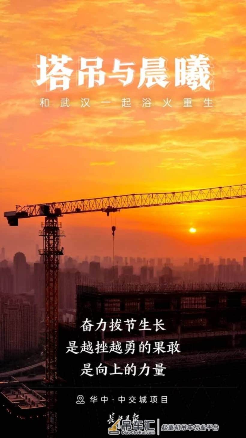 早安武汉 | 凌晨5点塔吊开动,武汉从晨曦中醒来