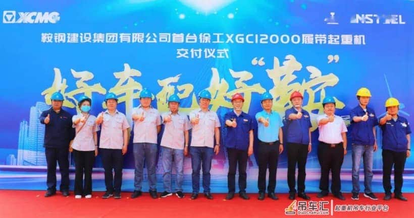 战略合作结硕果!徐工XGC12000履带起重机落户鞍钢