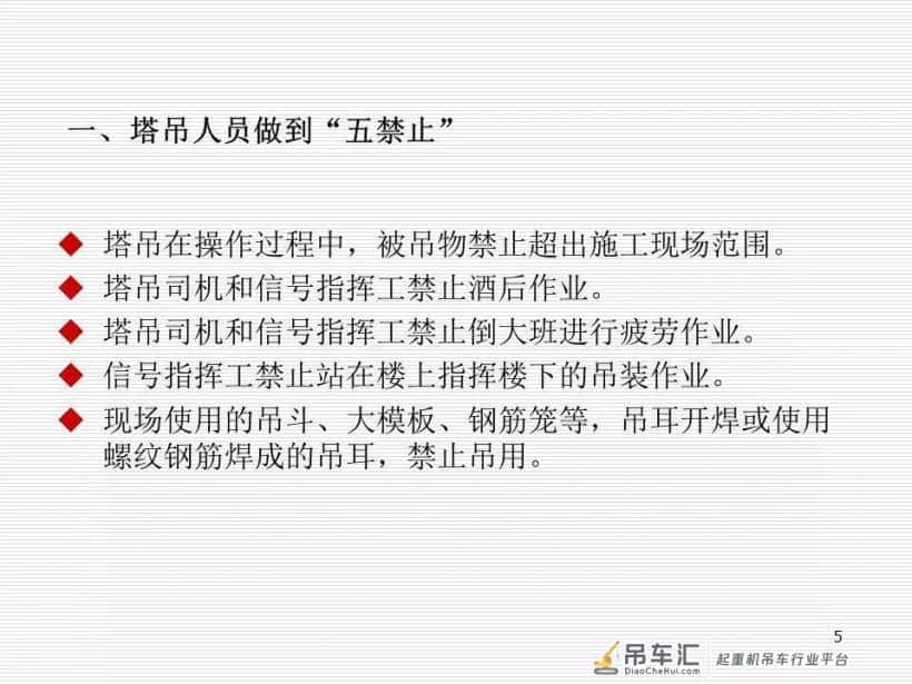 塔式起重机司机及指挥安全知识教育培训