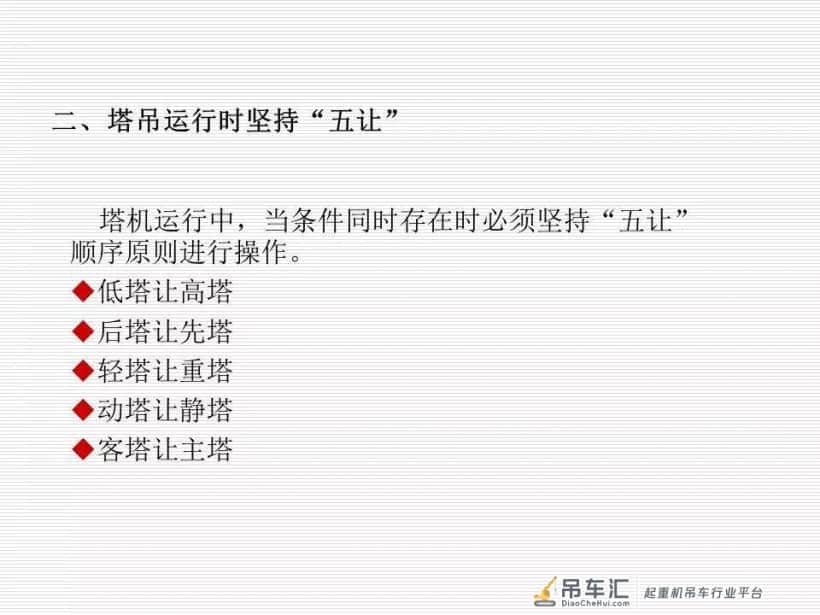 塔式起重机司机及指挥安全知识教育培训