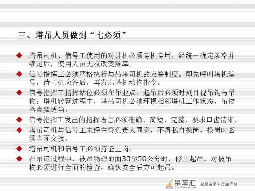 塔式起重机司机及指挥安全知识教育培训