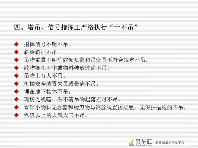塔式起重机司机及指挥安全知识教育培训