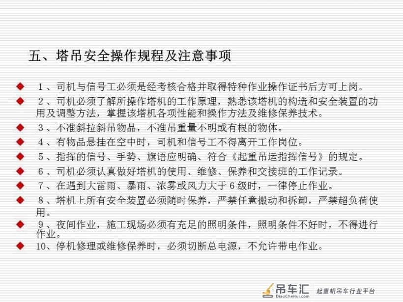 塔式起重机司机及指挥安全知识教育培训