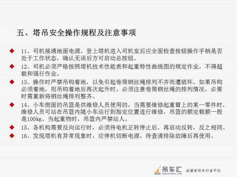 塔式起重机司机及指挥安全知识教育培训