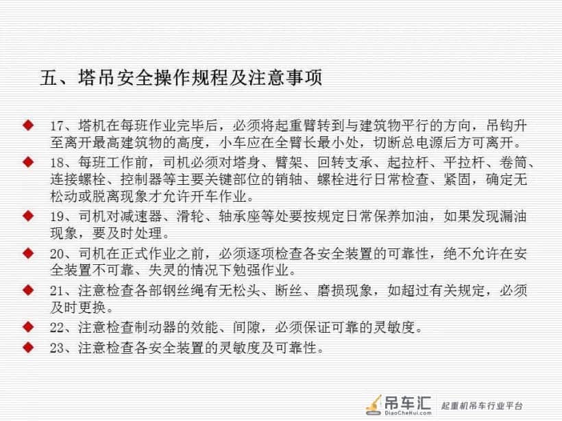 塔式起重机司机及指挥安全知识教育培训