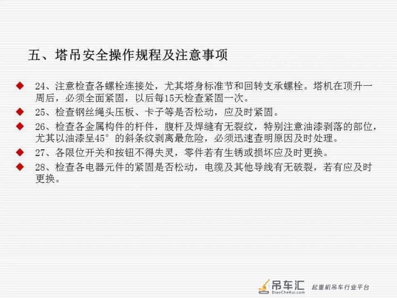 塔式起重机司机及指挥安全知识教育培训